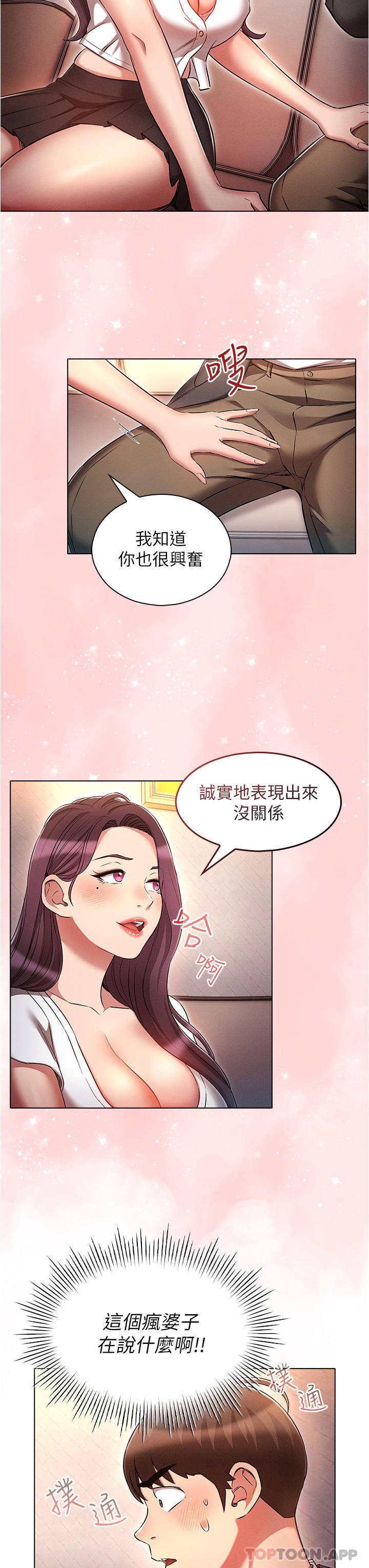 漫画韩国 魯蛇的多重宇宙   - 立即阅读 第31話-精心策畫的桃色陷阱第15漫画图片