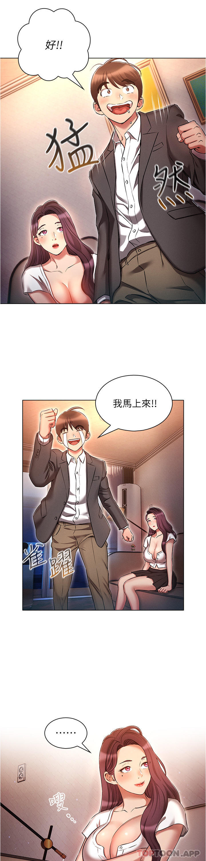 魯蛇的多重宇宙 在线观看 第31話-精心策畫的桃色陷阱 漫画图片17