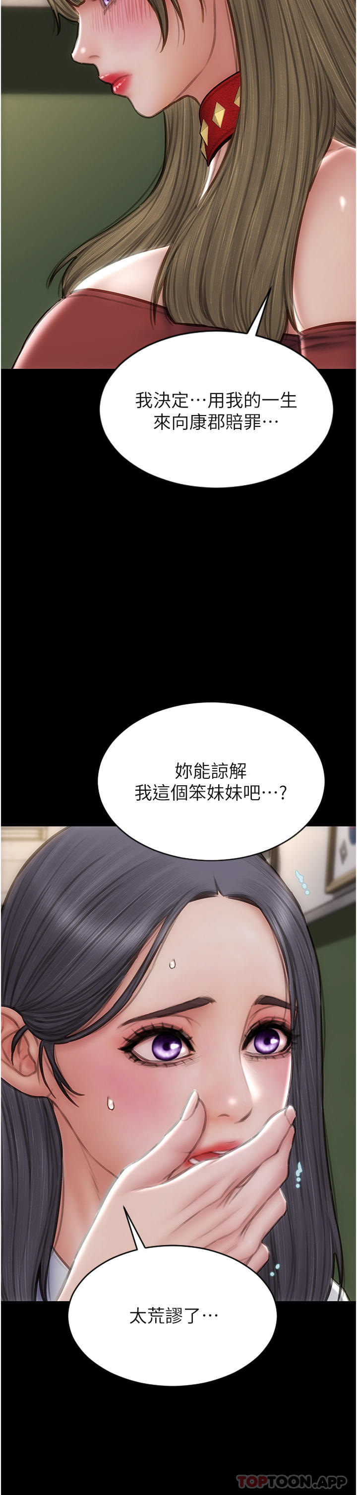 致命壞男人 在线观看 第82話-欠操的小菊花 漫画图片42