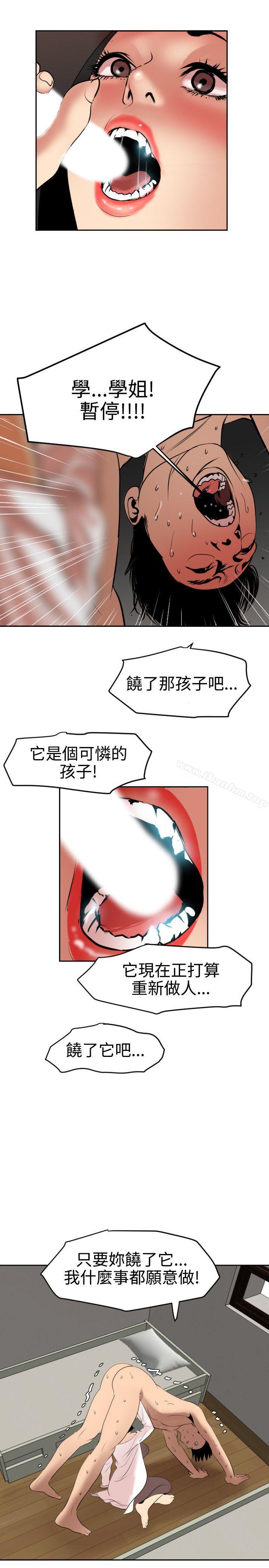 欲求王 在线观看 第63話 漫画图片9