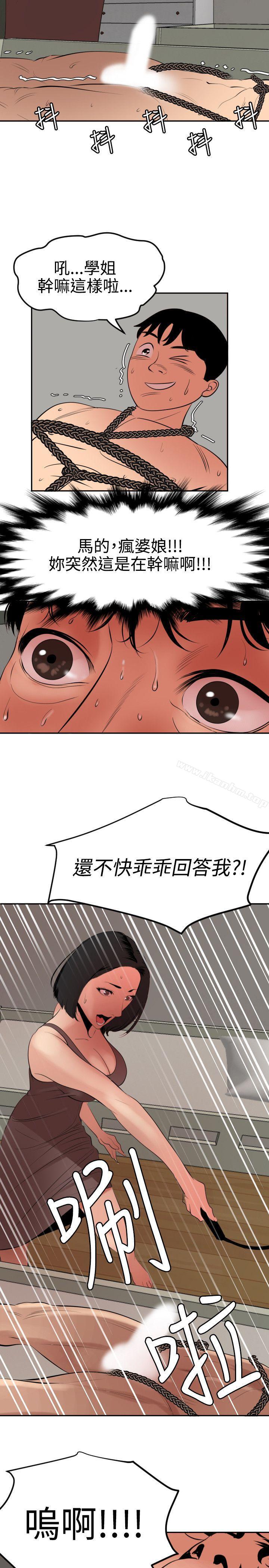 欲求王 在线观看 第63話 漫画图片14