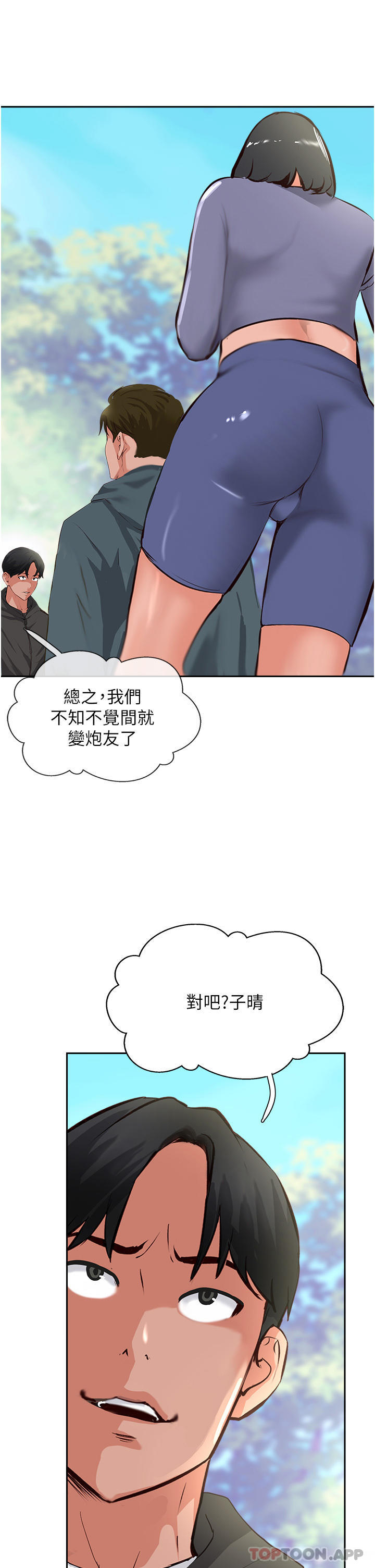 漫画韩国 攻頂傳教士   - 立即阅读 第33話-老二榨汁機第7漫画图片