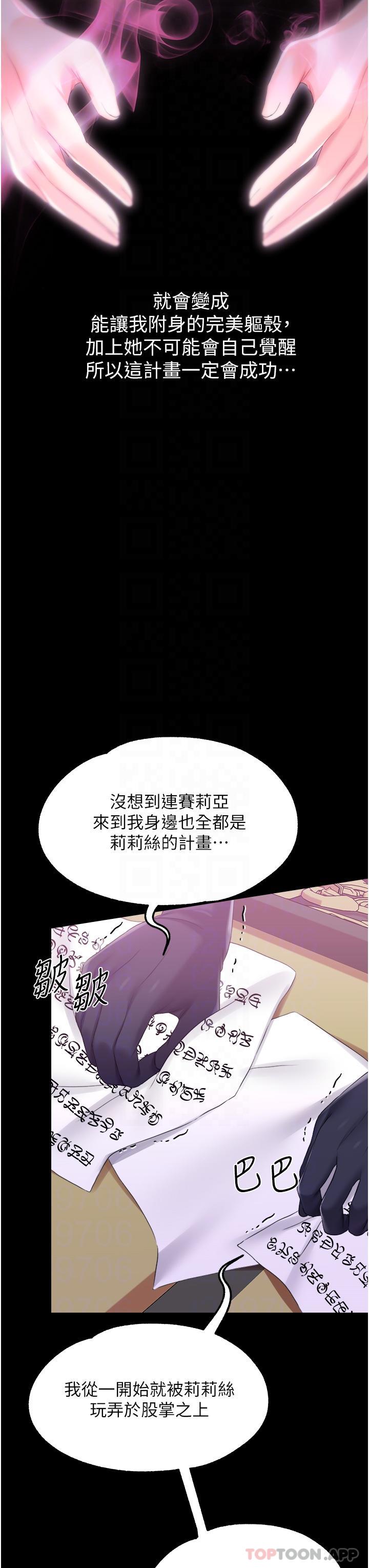 漫画韩国 調教宮廷惡女   - 立即阅读 第42話-主人，我的身體好燙…第10漫画图片