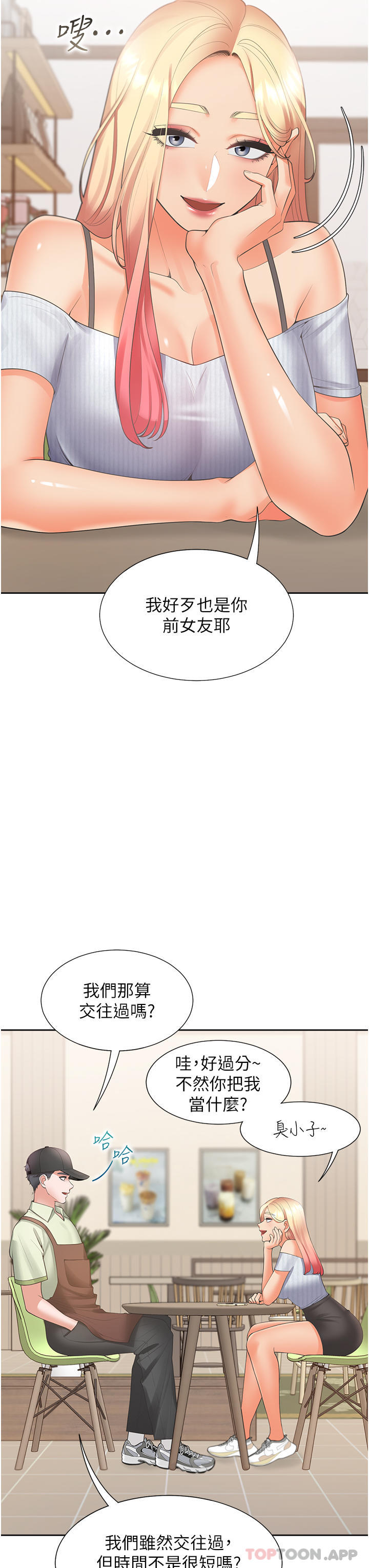 同居上下舖 在线观看 第40話-越發激烈的深喉嚨 漫画图片8