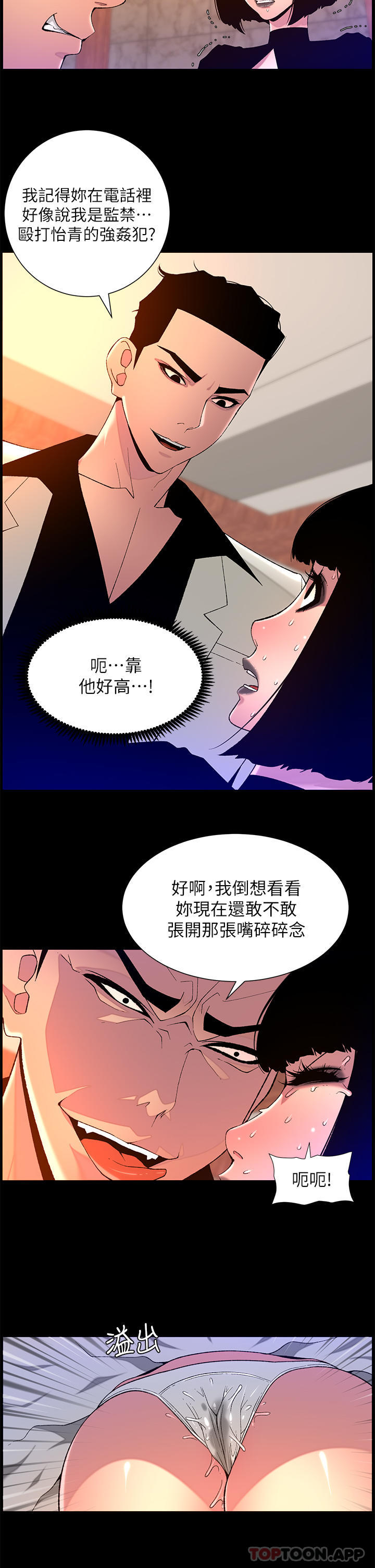 韩漫H漫画 帝王App  - 点击阅读 第73话-被潜规则的瑞秋 2