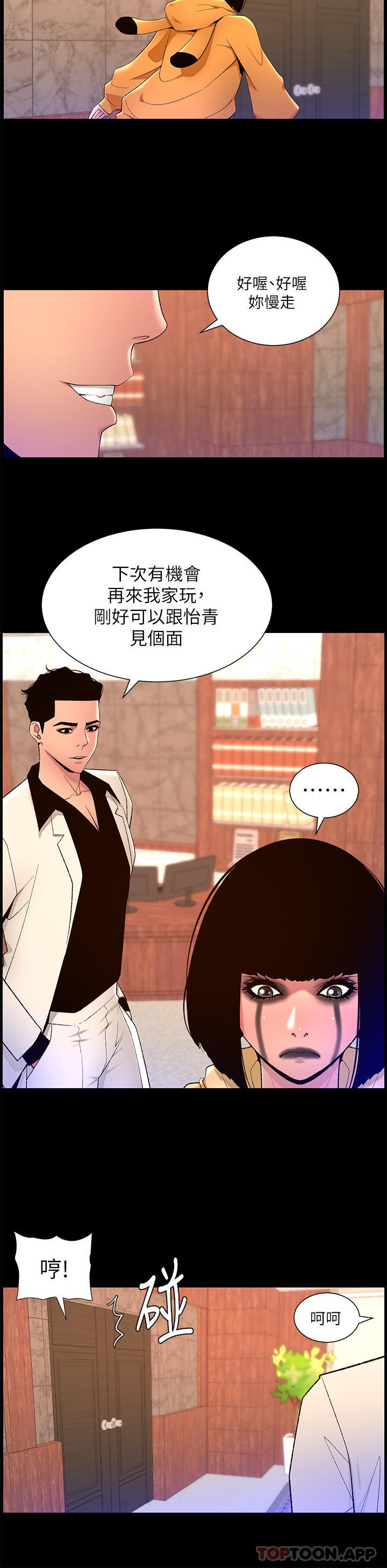 帝王App 在线观看 第73話-被潛規則的瑞秋 漫画图片14