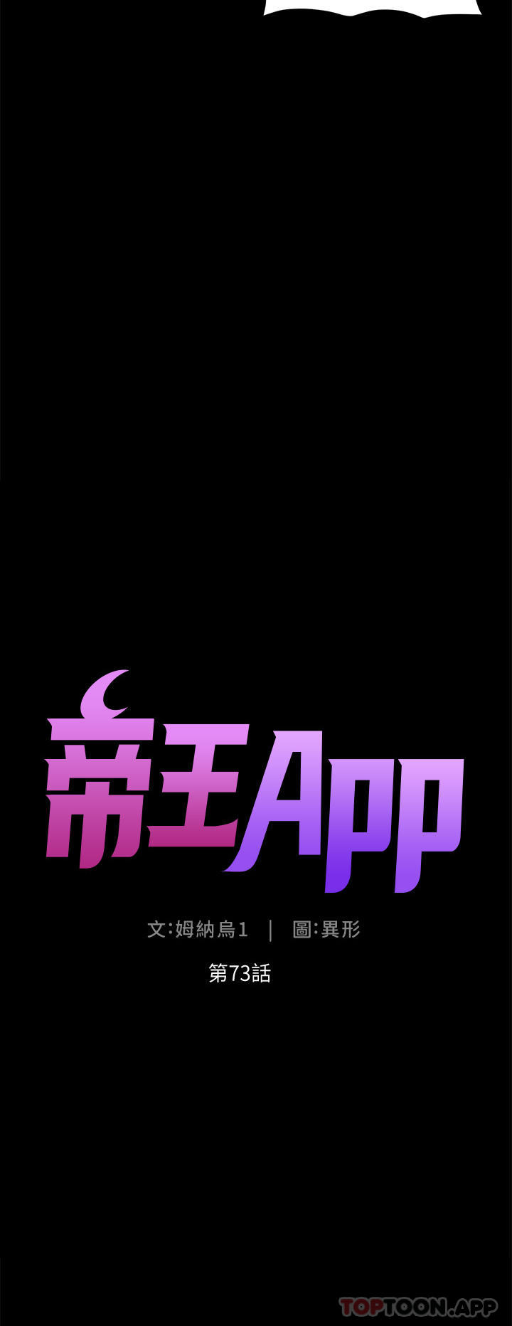 帝王App 第73話-被潛規則的瑞秋 韩漫图片4