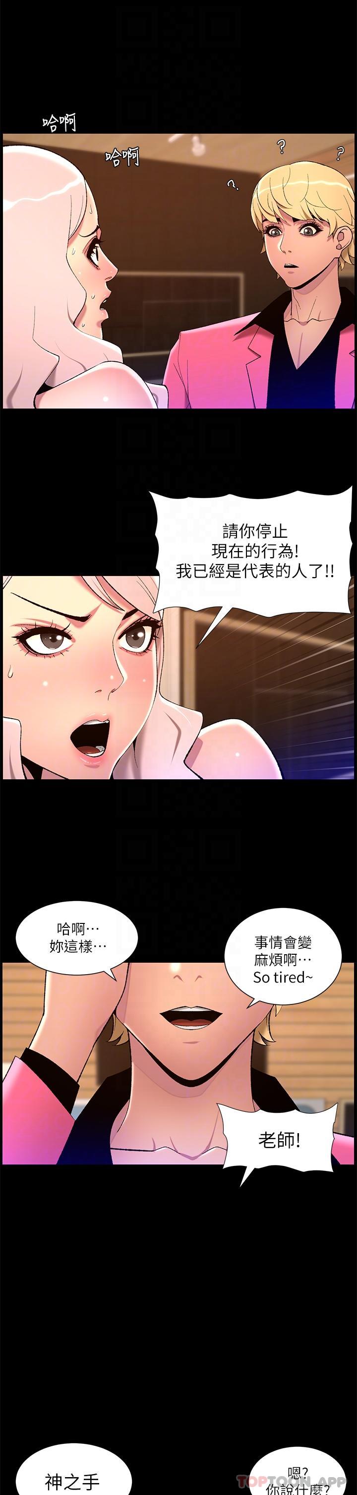 韩漫H漫画 帝王App  - 点击阅读 第73话-被潜规则的瑞秋 23