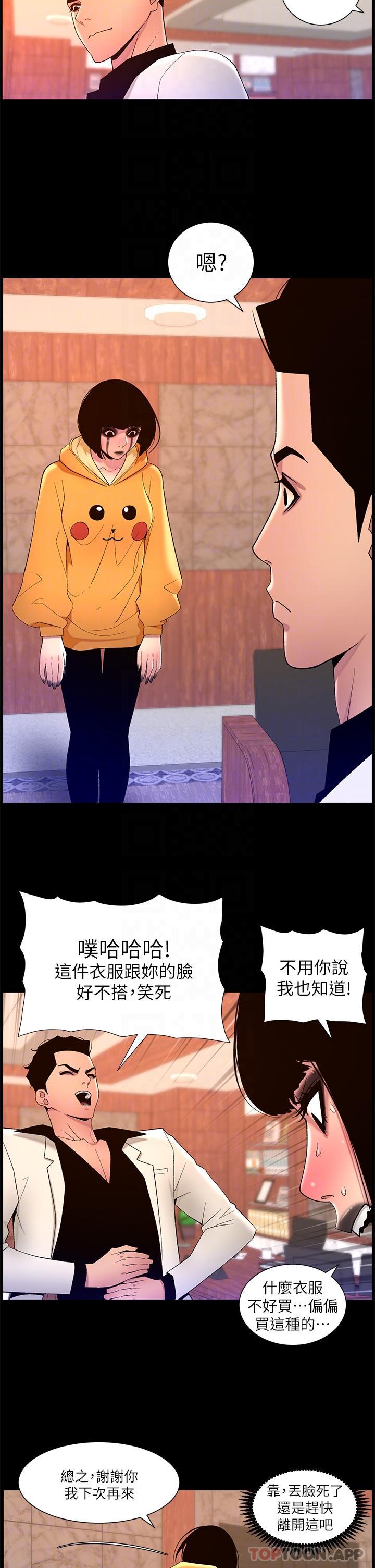 韩漫H漫画 帝王App  - 点击阅读 第73话-被潜规则的瑞秋 13