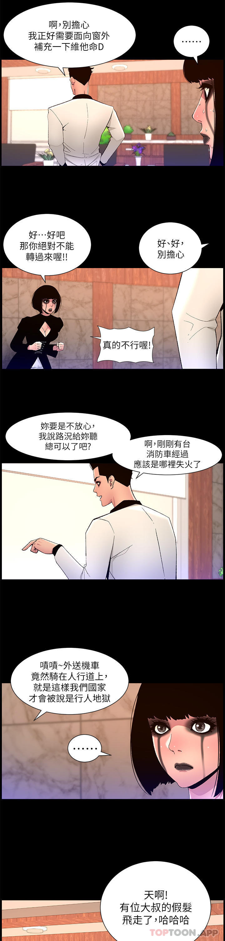 帝王App 第73話-被潛規則的瑞秋 韩漫图片8