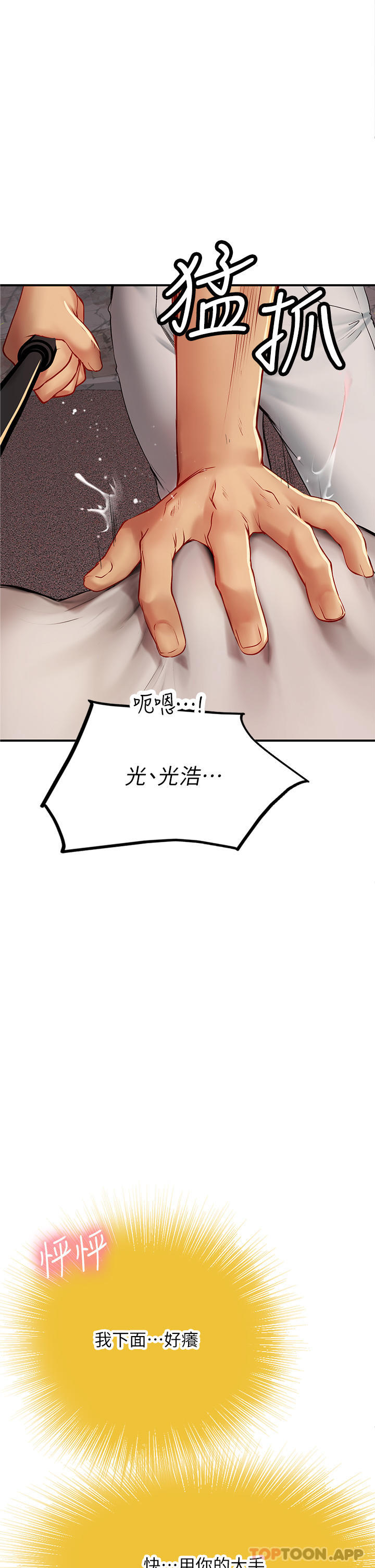 海女實習生 在线观看 第47話-越打越上癮 漫画图片36