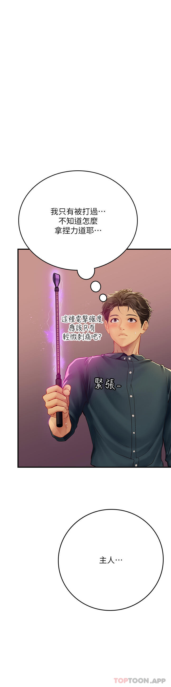 海女實習生 在线观看 第47話-越打越上癮 漫画图片19