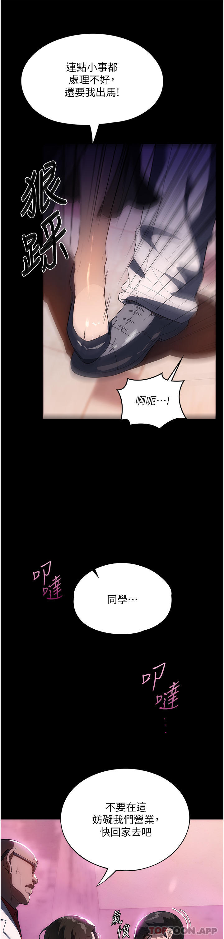 漫画韩国 傢政婦小姐姐   - 立即阅读 第21話-意想不到的桃色交易第25漫画图片