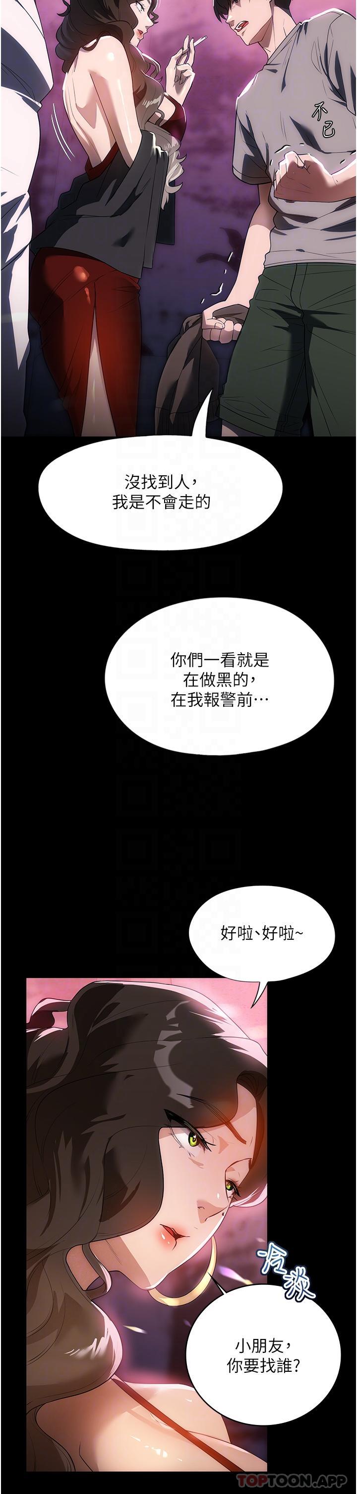 傢政婦小姐姐 在线观看 第21話-意想不到的桃色交易 漫画图片26