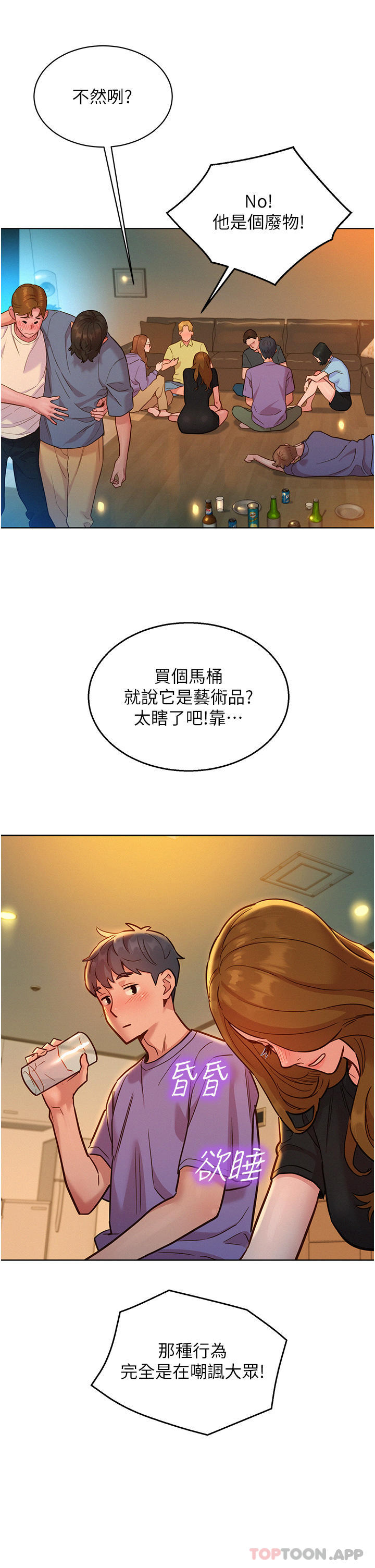 友情萬睡 在线观看 第36話-我要你馬上插進來 漫画图片32