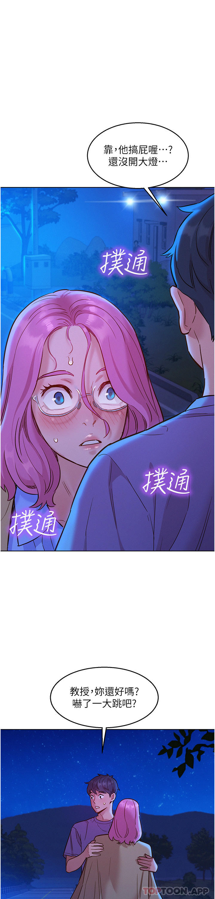 友情萬睡 在线观看 第36話-我要你馬上插進來 漫画图片19