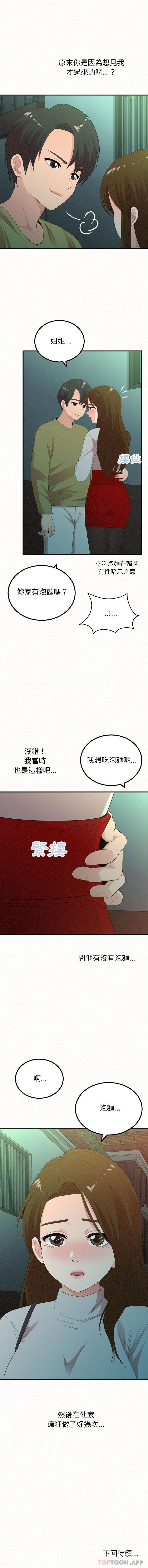 姊姊都哈我 第37話 韩漫图片16