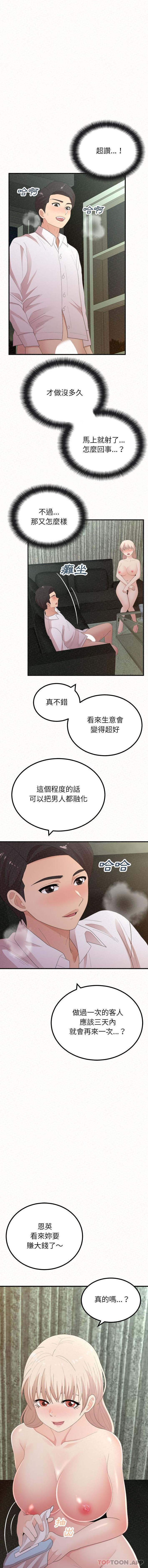 姊姊都哈我 在线观看 第37話 漫画图片2