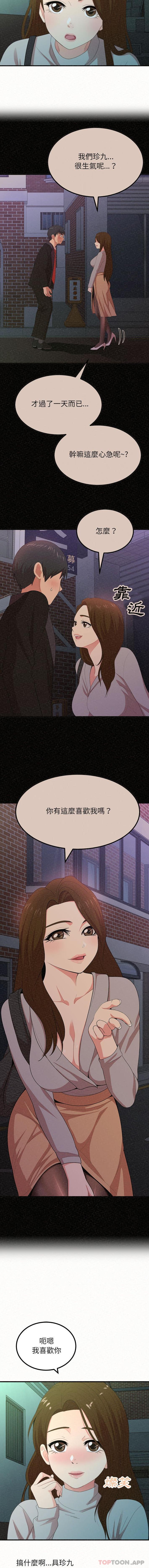 姊姊都哈我 在线观看 第37話 漫画图片15