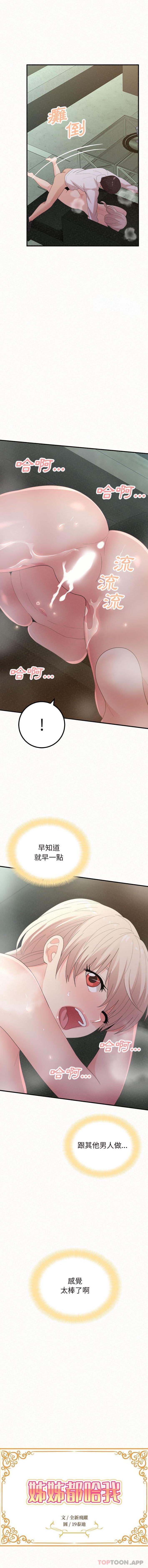 姊姊都哈我 在线观看 第37話 漫画图片1