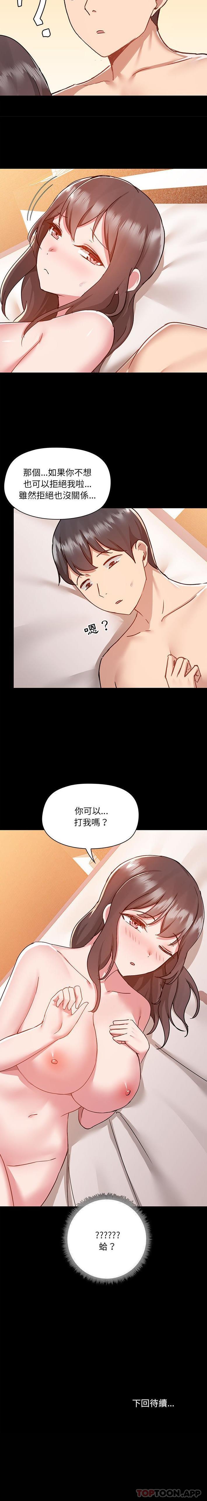 韩漫H漫画 爱打游戏的姊姊  - 点击阅读 第47话 16