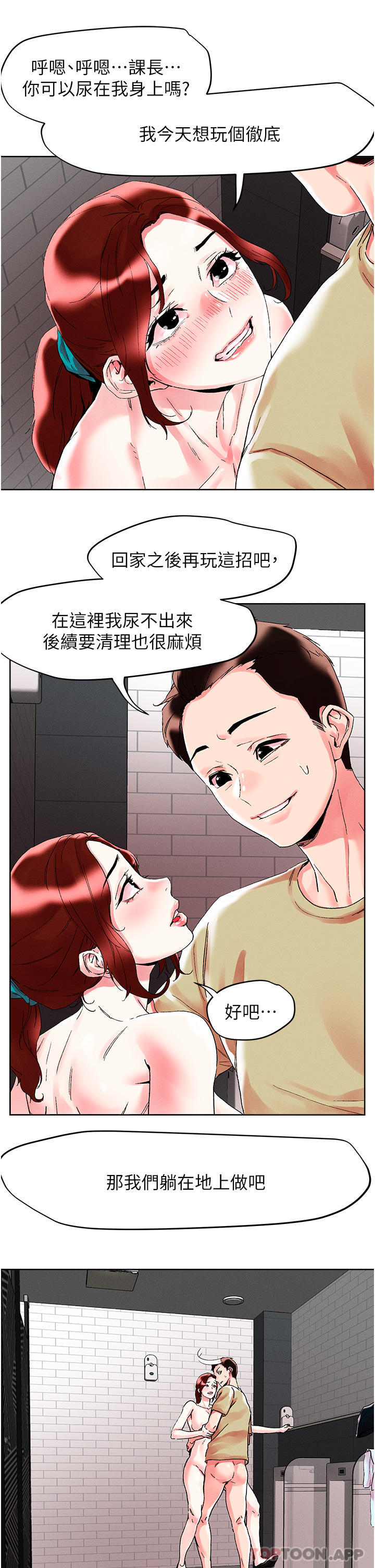 把妹鬼達人 在线观看 第90話-公廁開幹 漫画图片19