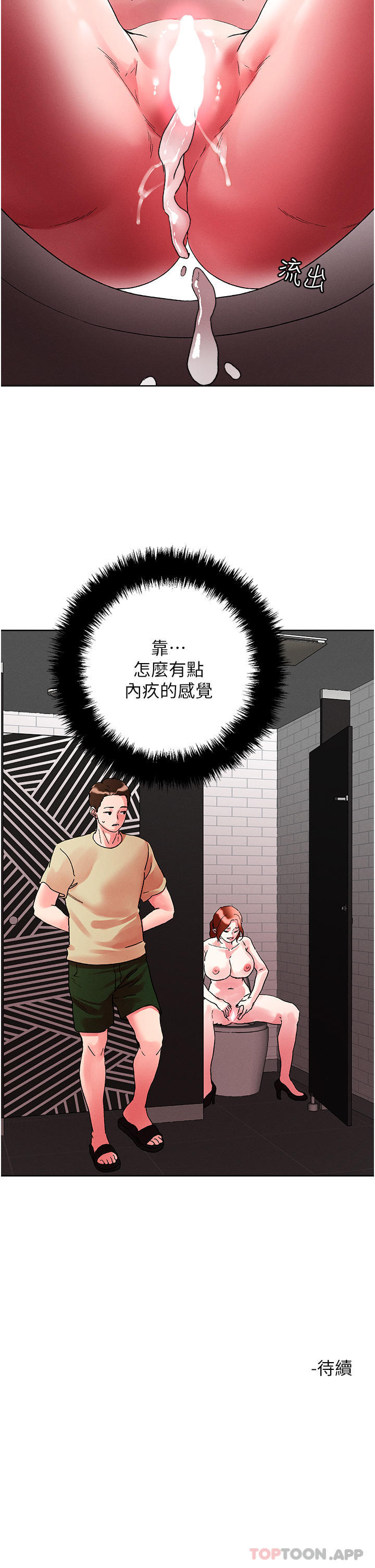 把妹鬼達人 在线观看 第90話-公廁開幹 漫画图片33