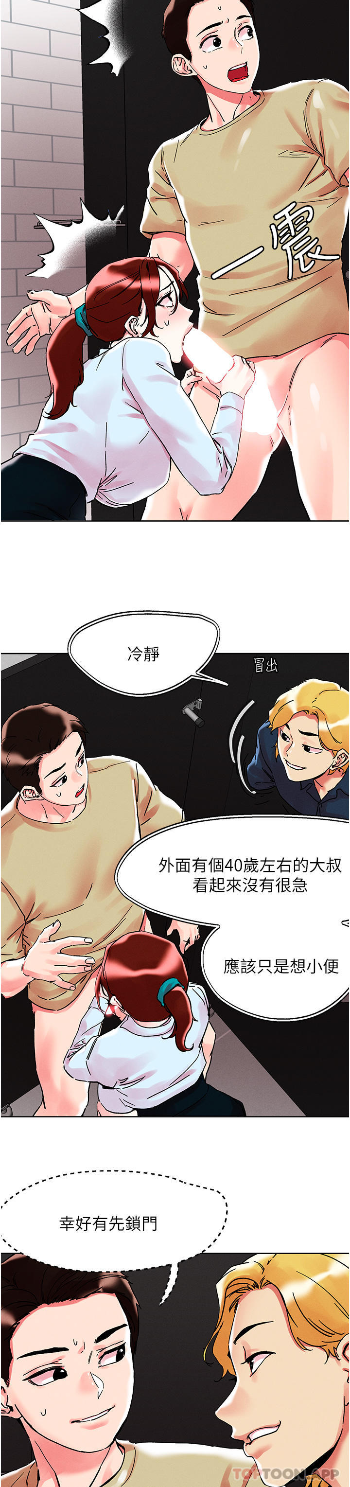 漫画韩国 把妹鬼達人   - 立即阅读 第90話-公廁開幹第7漫画图片