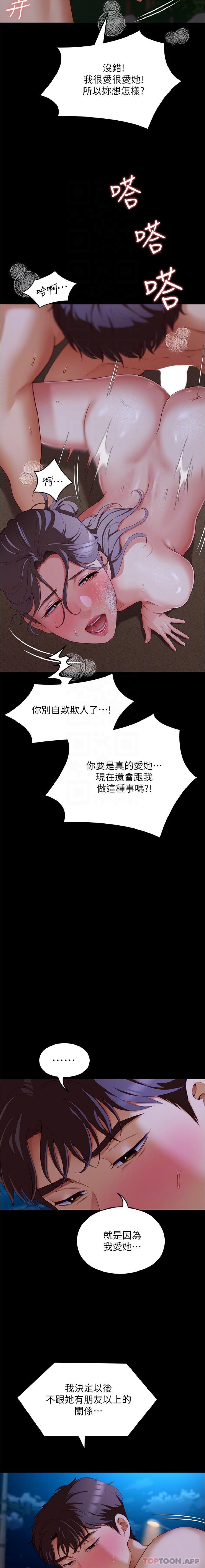 韩漫H漫画 今晚就决定吃你了  - 点击阅读 第83话-目睹修豪与舒岚打炮的诗恩 14