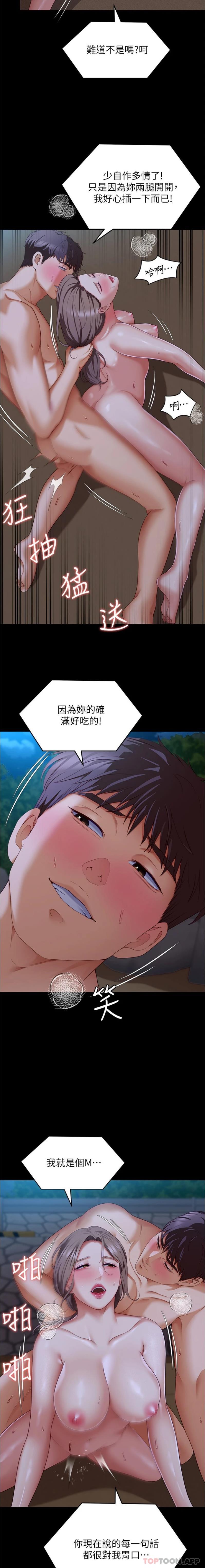 韩漫H漫画 今晚就决定吃你了  - 点击阅读 第83话-目睹修豪与舒岚打炮的诗恩 18