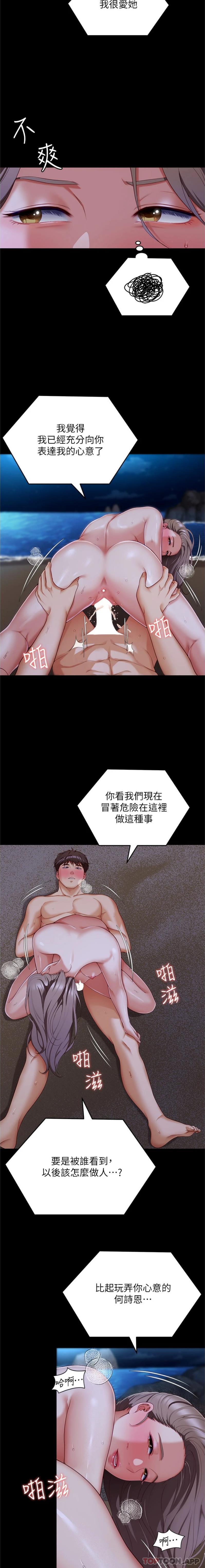 韩漫H漫画 今晚就决定吃你了  - 点击阅读 第83话-目睹修豪与舒岚打炮的诗恩 8