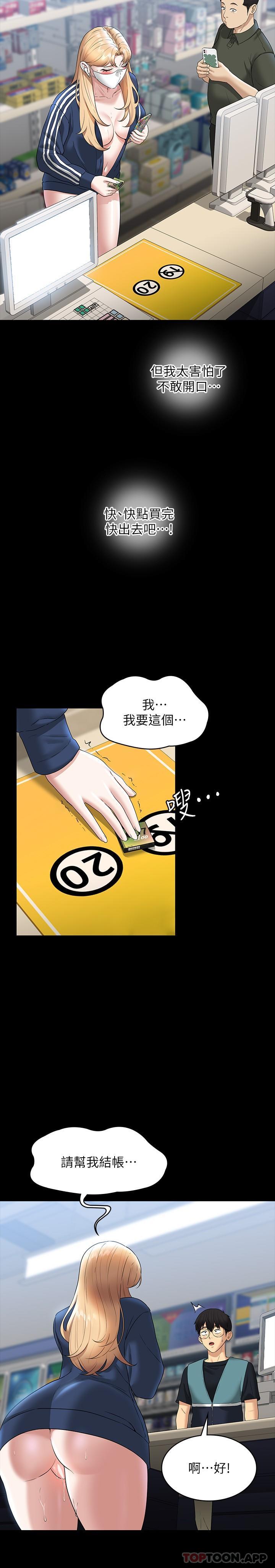 韩漫H漫画 超级公务员  - 点击阅读 第73话-为什么我的手停不下来？ 14