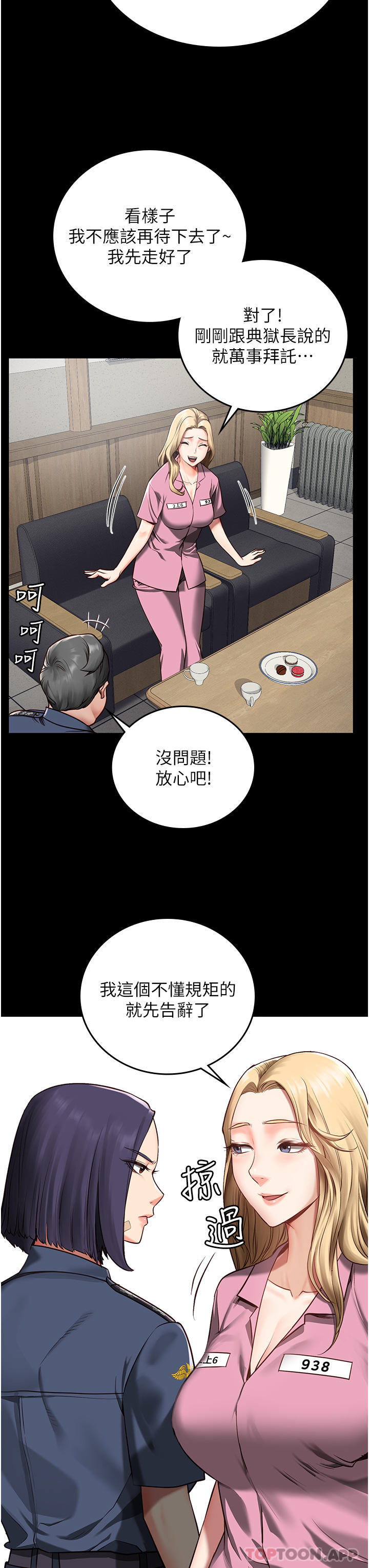 监狱女囚 第3話-四處被盯上的獵物 韩漫图片20
