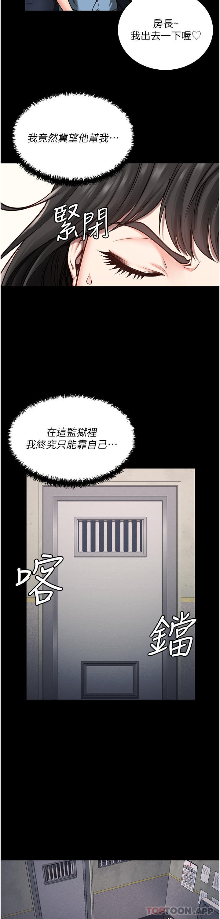 漫画韩国 監獄女囚   - 立即阅读 第4話-幫我脫內褲第8漫画图片