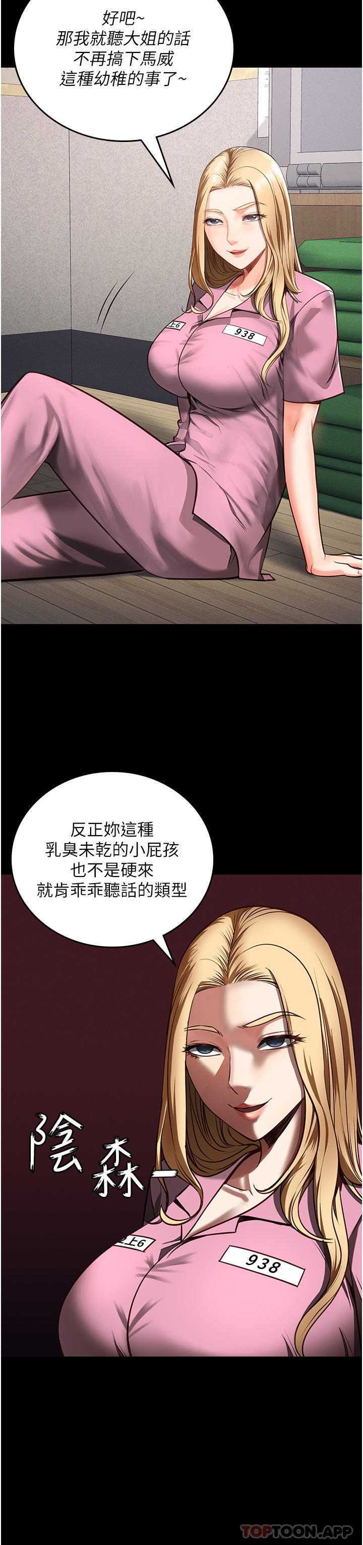 漫画韩国 監獄女囚   - 立即阅读 第6話-送給新人的洗禮第47漫画图片
