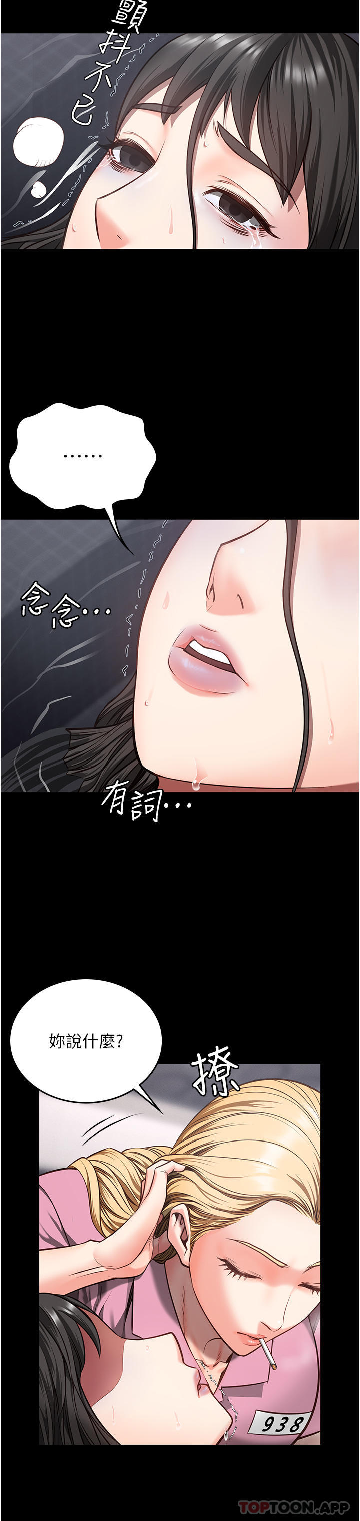 漫画韩国 監獄女囚   - 立即阅读 第7話-臭婊子閃邊去！第17漫画图片