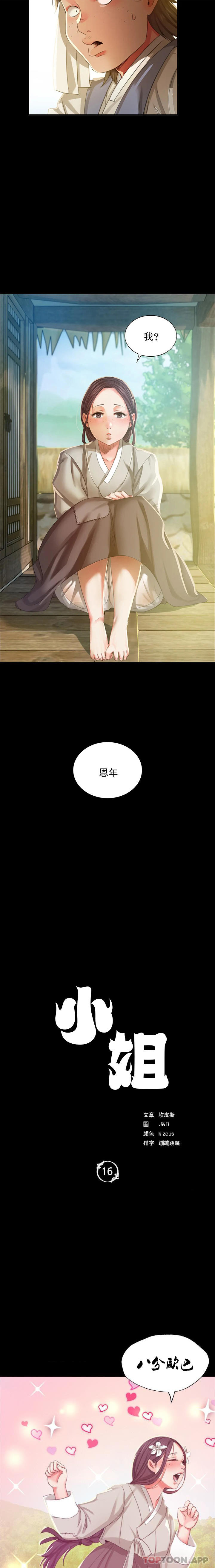 韩漫H漫画 小姐  - 点击阅读 第16话-想摸我的身体吗？ 2