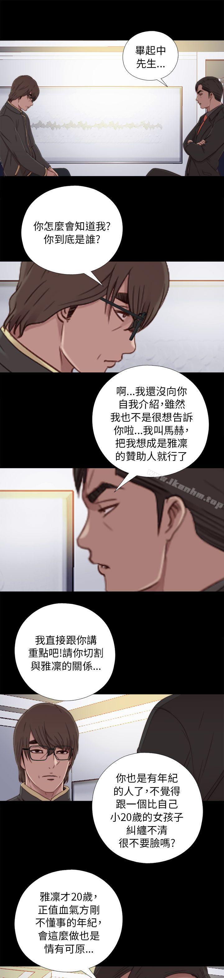 我的大叔 在线观看 第46話 漫画图片7