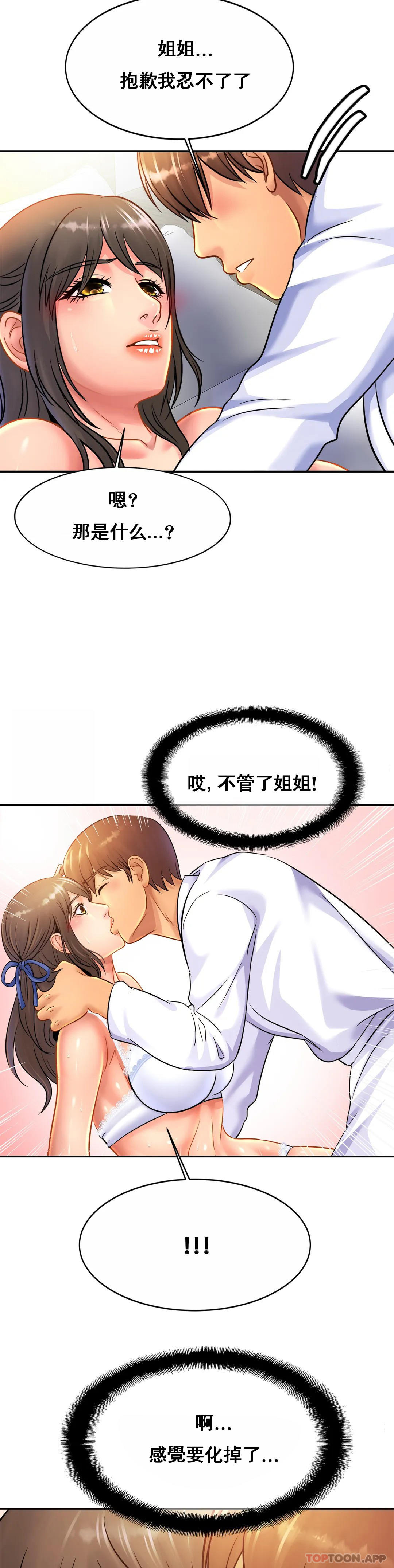 親密的傢庭 在线观看 第31話-比叔叔更好 漫画图片5