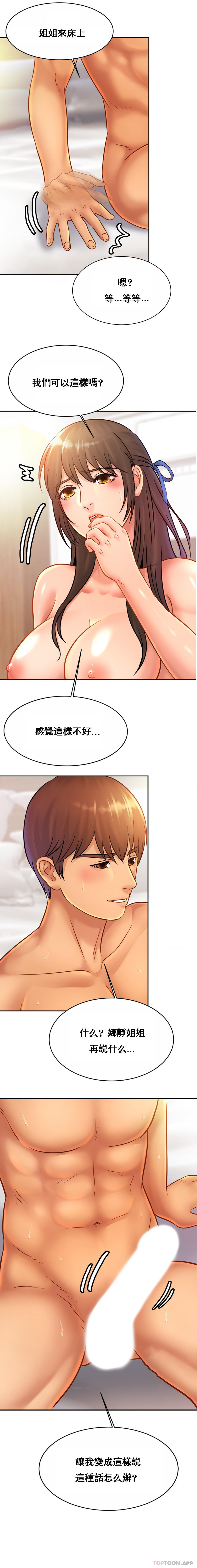 親密的傢庭 在线观看 第31話-比叔叔更好 漫画图片16