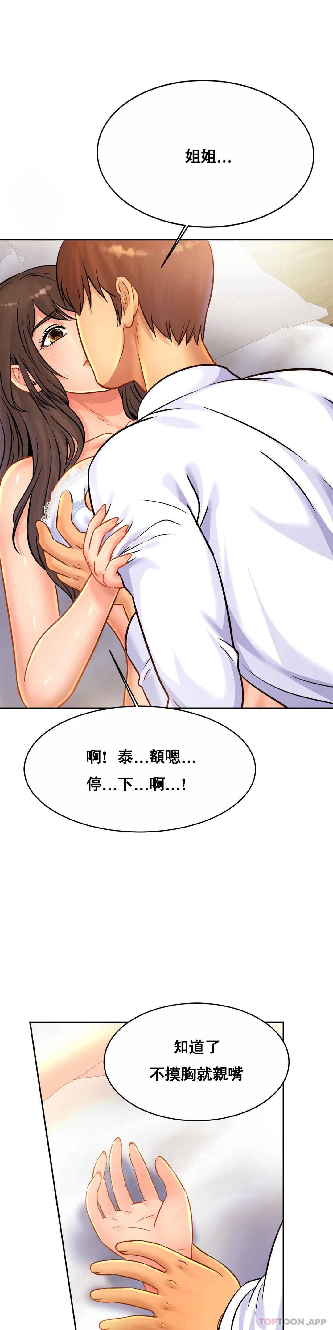 親密的傢庭 在线观看 第31話-比叔叔更好 漫画图片7