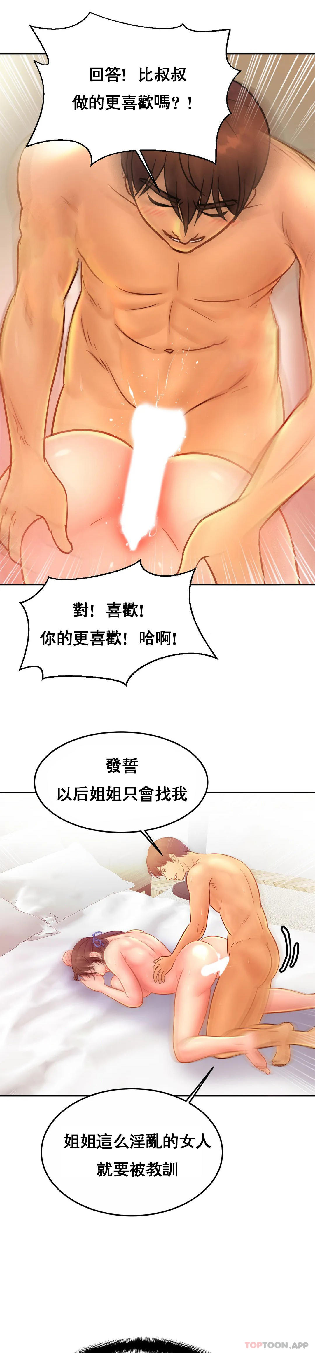 漫画韩国 親密的傢庭   - 立即阅读 第31話-比叔叔更好第30漫画图片