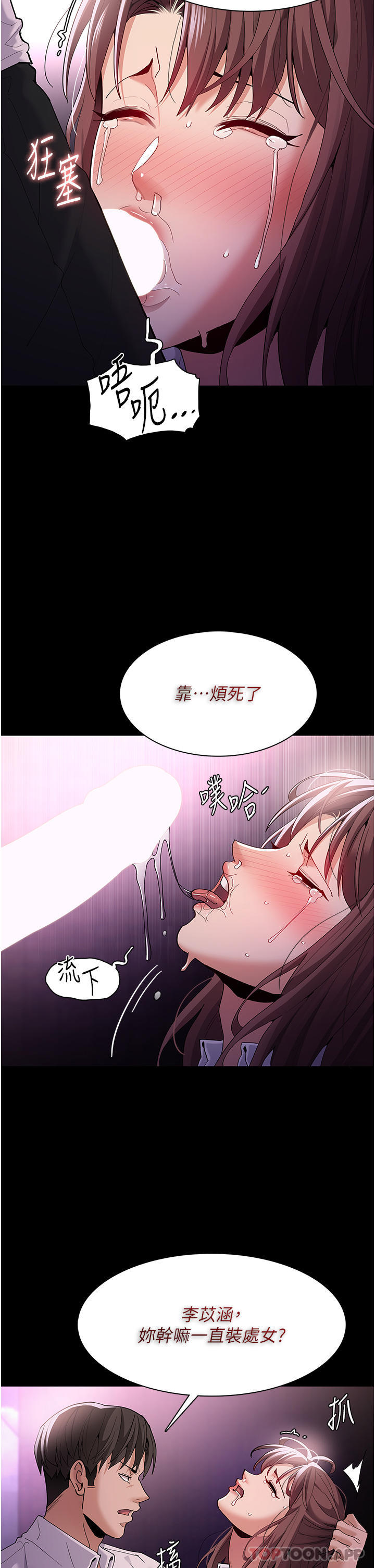 漫画韩国 癡漢成癮   - 立即阅读 第39話-補教界「性」壇之光第8漫画图片
