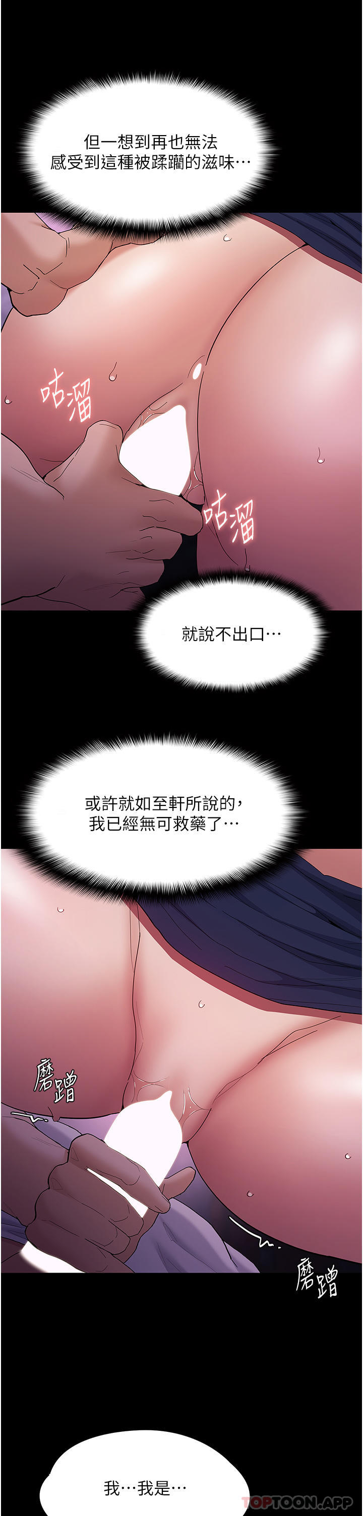 癡漢成癮 在线观看 第39話-補教界「性」壇之光 漫画图片16