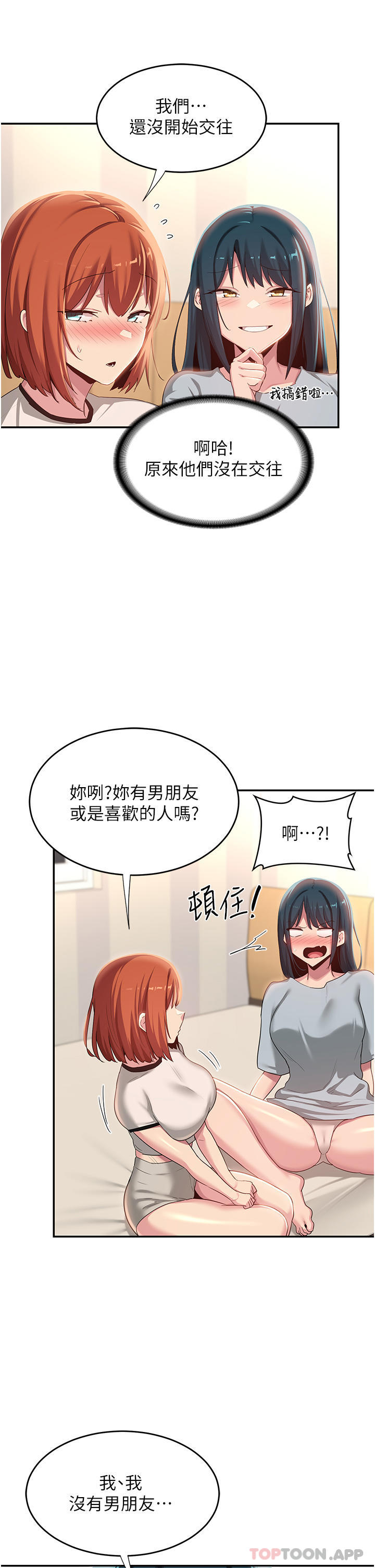 韩漫H漫画 深度交流会  - 点击阅读 第74话-真的…要坏掉了 7