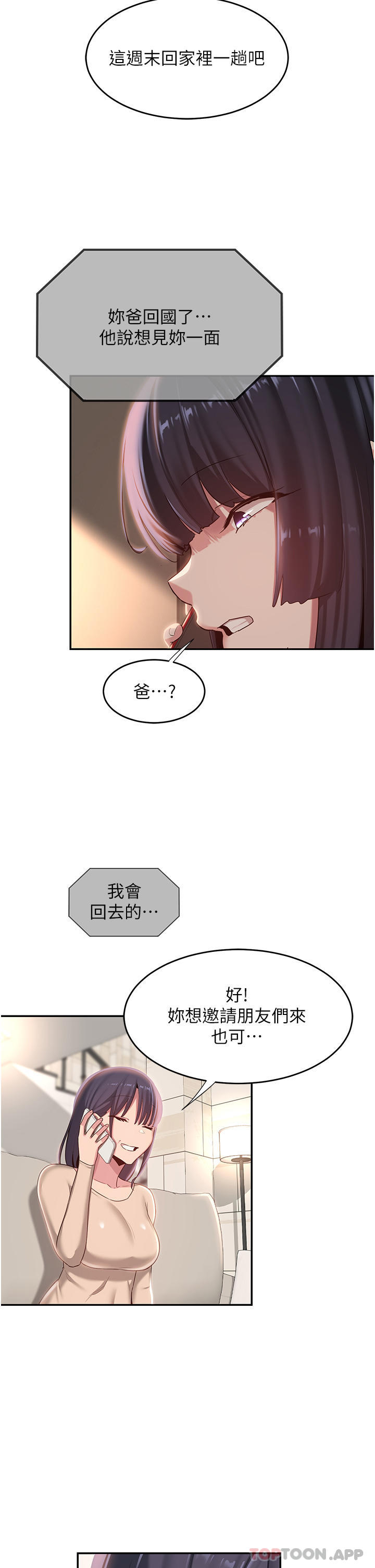 深度交流會 在线观看 第74話-真的…要壞掉瞭 漫画图片32