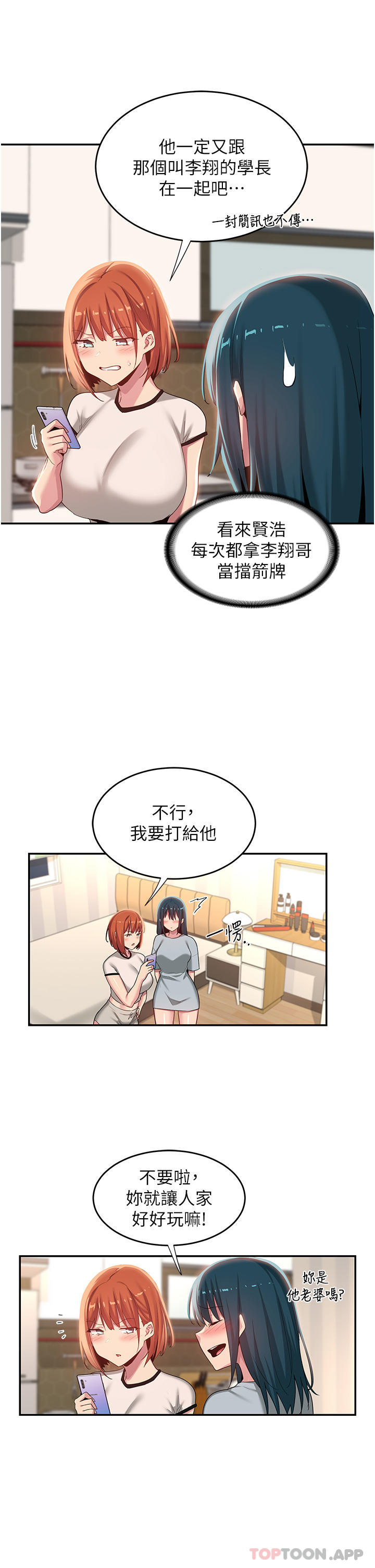 深度交流會 在线观看 第74話-真的…要壞掉瞭 漫画图片4