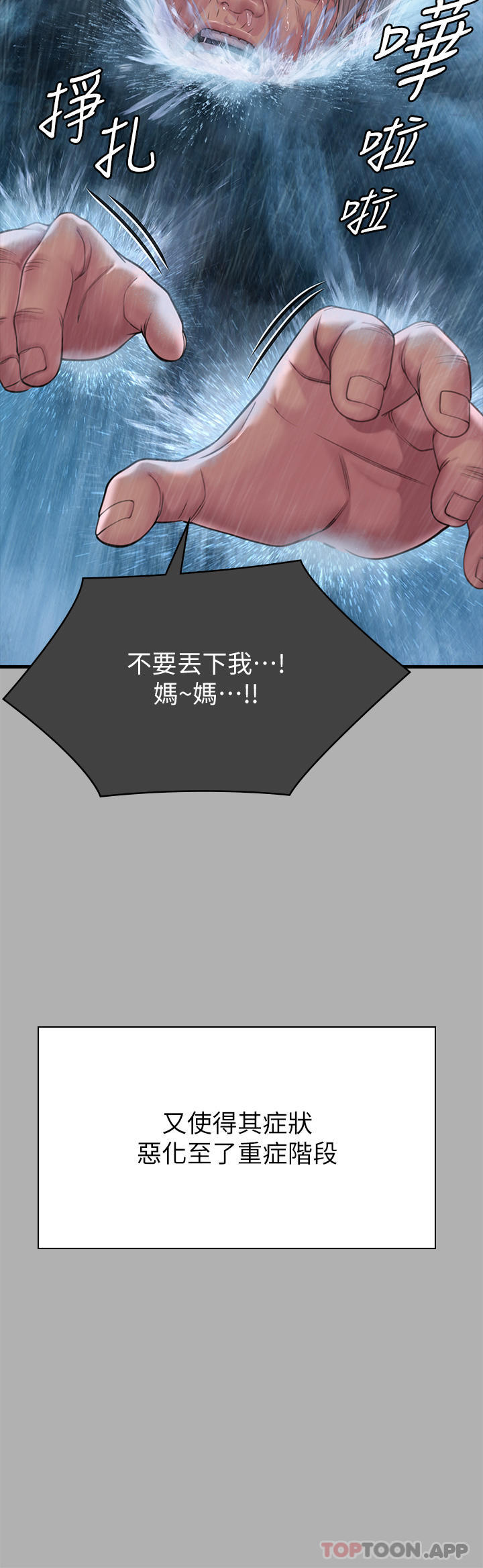 韩漫H漫画 傀儡  - 点击阅读 第276话-别想逃出我手掌心！ 17