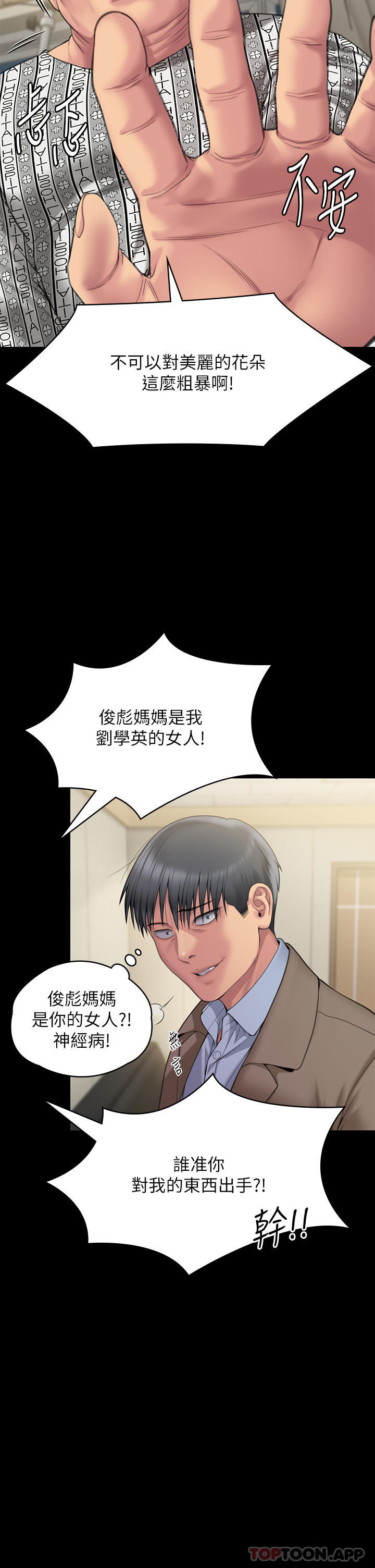 韩漫H漫画 傀儡  - 点击阅读 第276话-别想逃出我手掌心！ 53