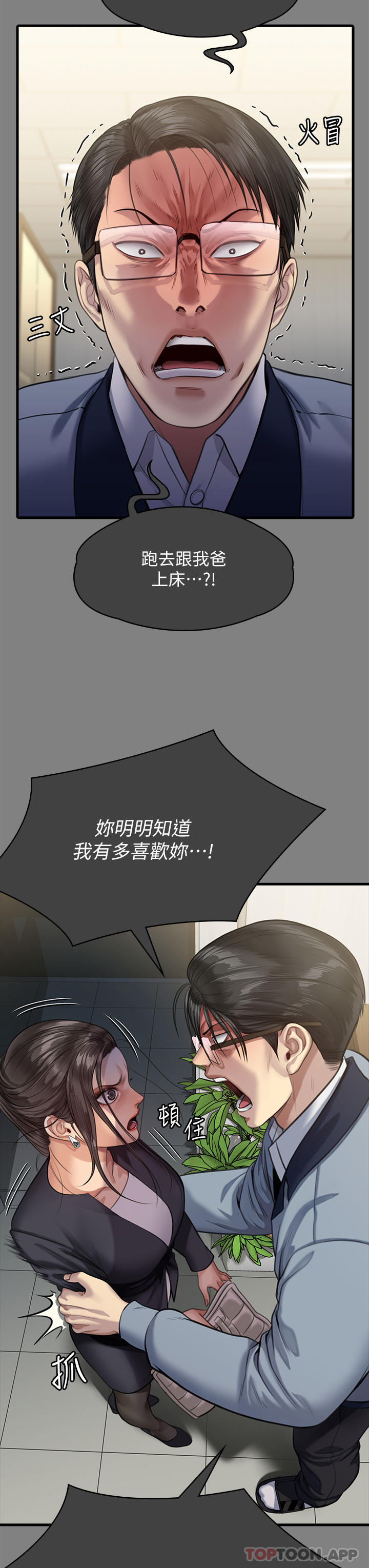 傀儡 在线观看 第276話-別想逃出我手掌心！ 漫画图片44